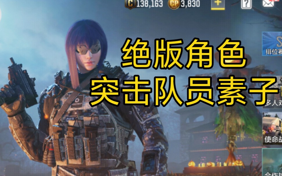 [图]codm绝版角色ー突击队员素子