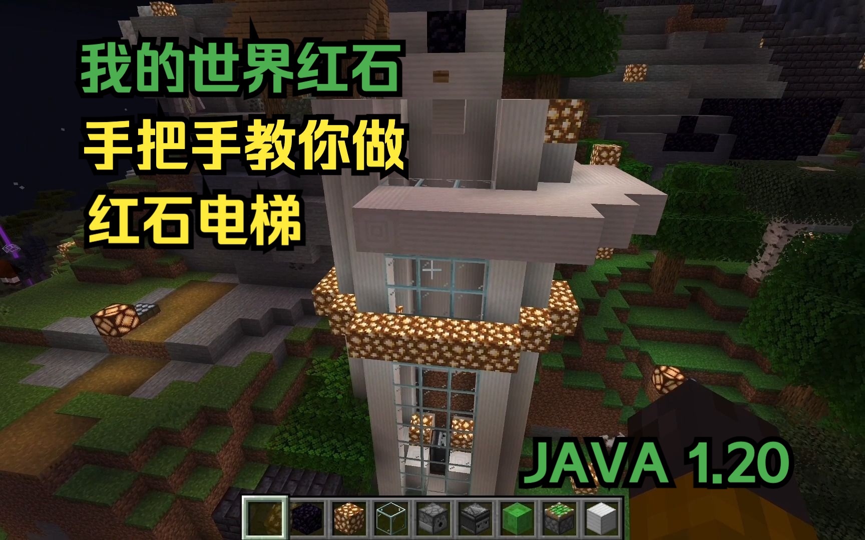 我的世界红石:手把手教你做红石电梯Minecraft