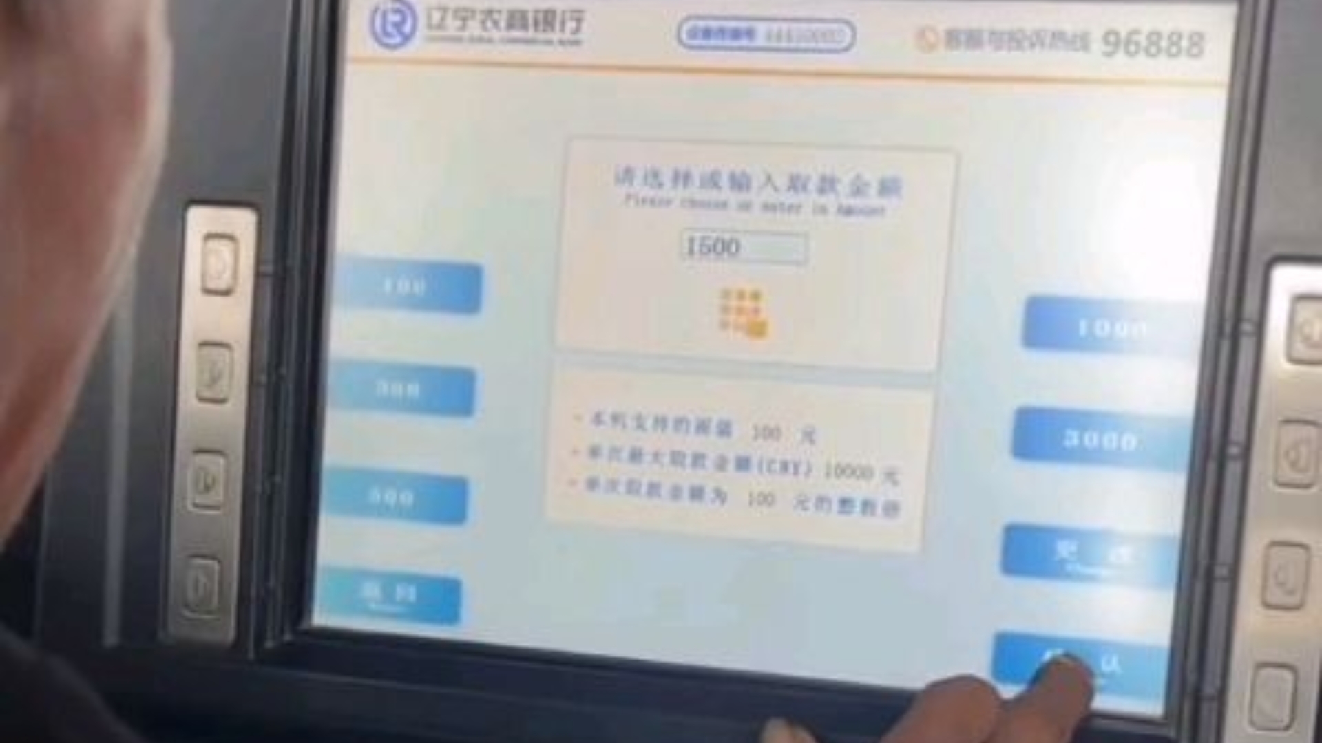 农商银行ATM机取1500元哔哩哔哩bilibili