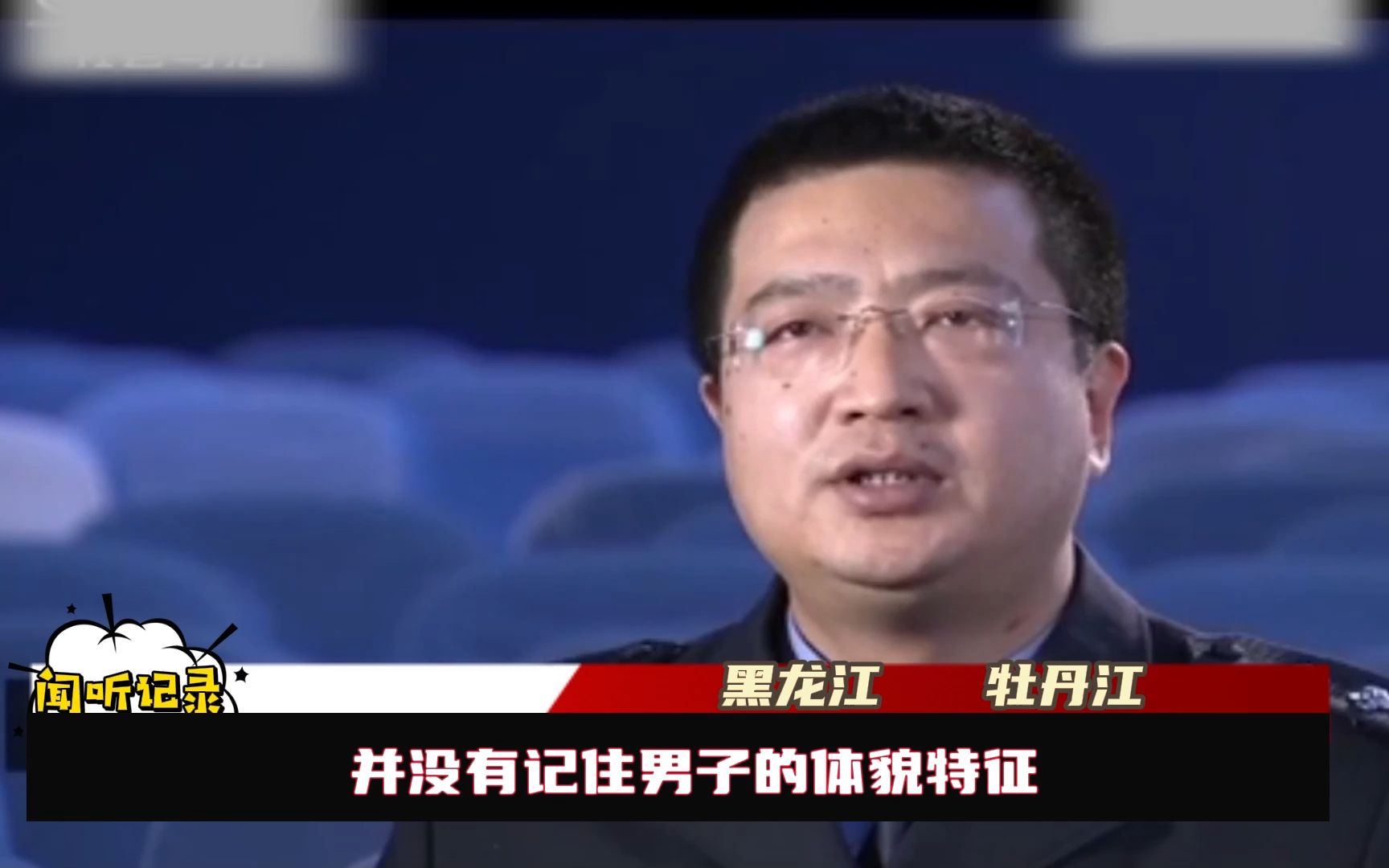 黑龙江·牡丹江:患有超雄综合症的小伙子,漫无目的的随机挑选作案目标