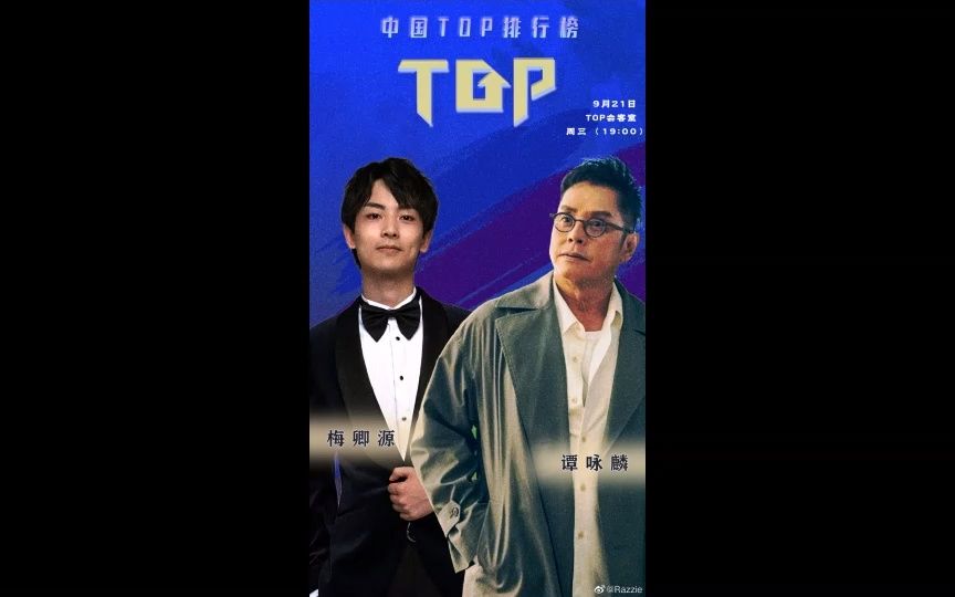 [图][谭咏麟] 2022-09-21 央广MusicRadio音乐之声： 中国TOP排行榜-TOP会客室