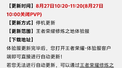 预计明天会发大更新公告,后天新赛季,王者体验服哔哩哔哩bilibili游戏杂谈