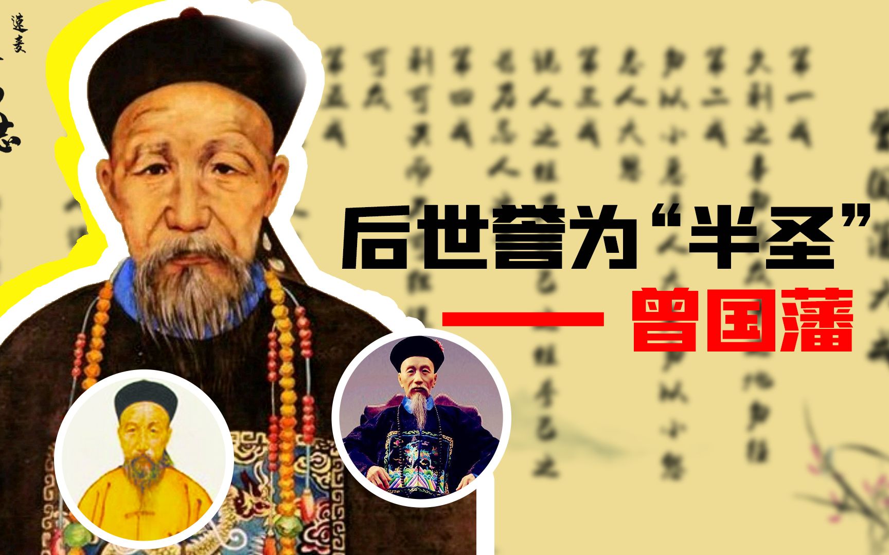 曾国藩是一介文人,却为何创立了强大的湘军并成为统帅?|速麦人物志