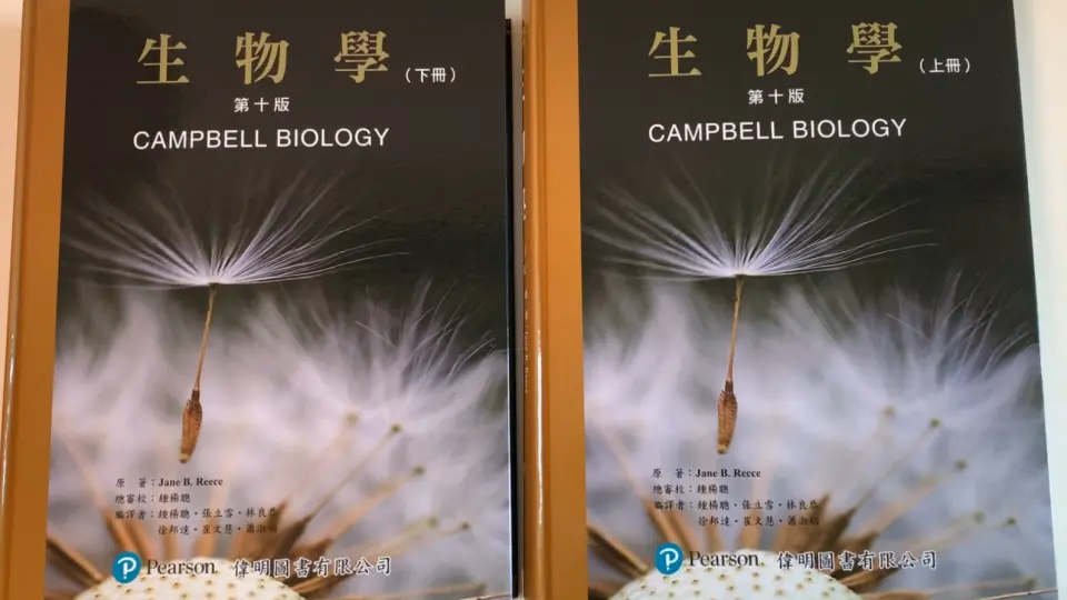 坎贝尔生物学Campbell Biology 出中文版啦！第十版大揭秘_哔哩哔哩 