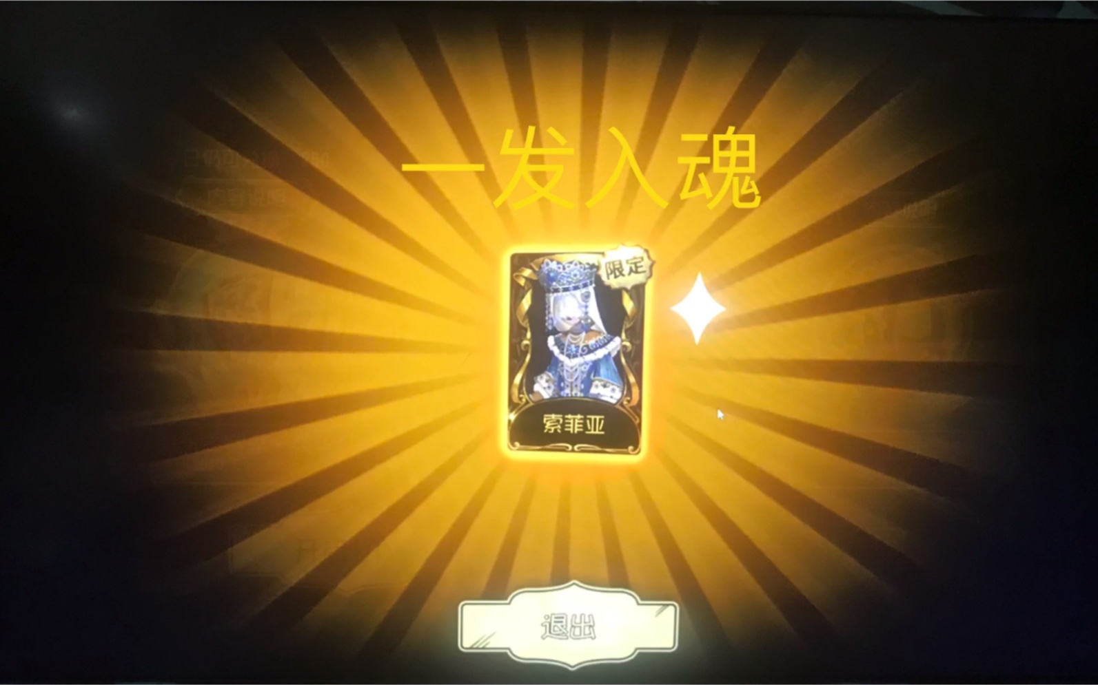 [第五人格]论欧皇加肝帝一年里能零氪白嫖多少皮肤