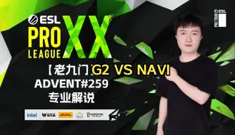 Download Video: 【CSadvent259直播录像/EPLS20半决赛】G2 VS Navi 嘉宾_小鞠 Mibr VS EF