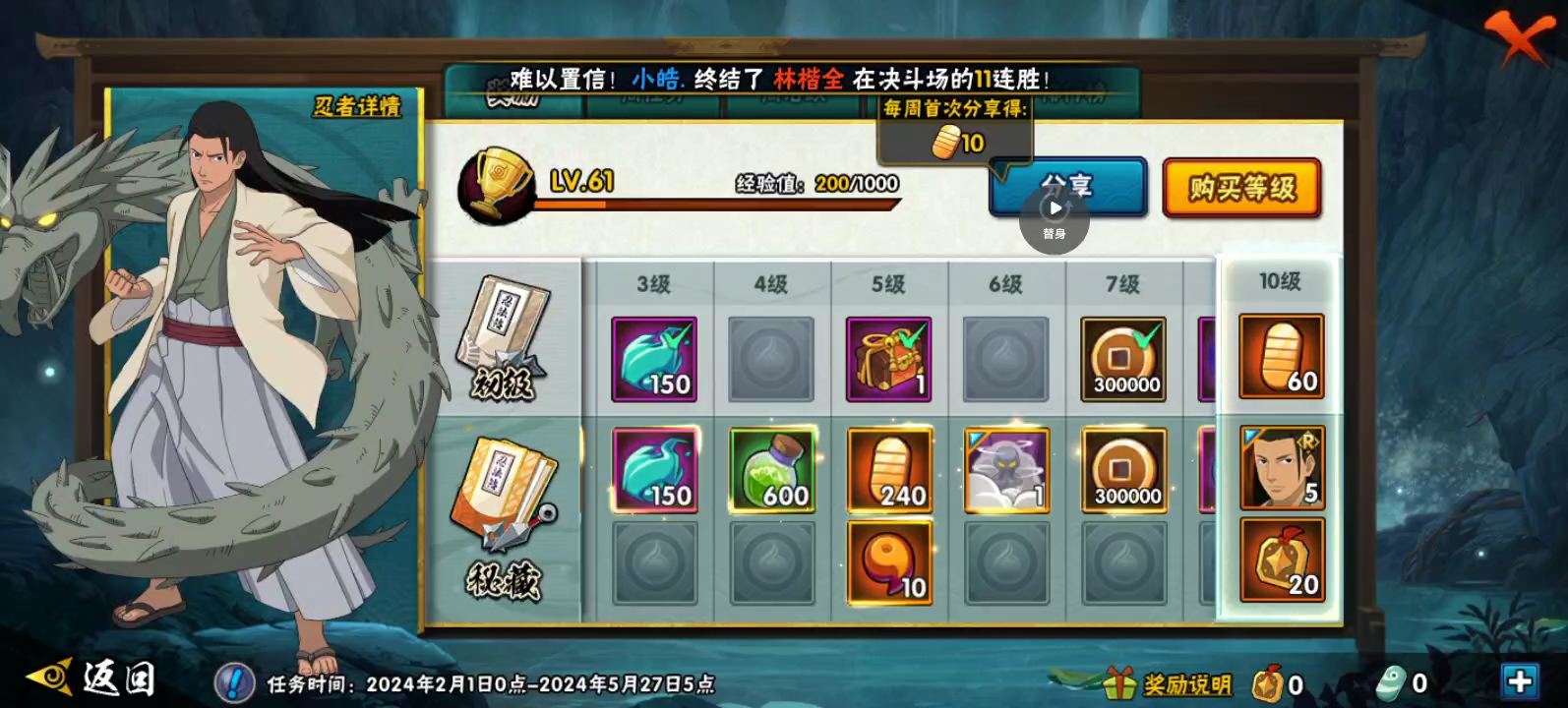 现在忍法帖多少级正常