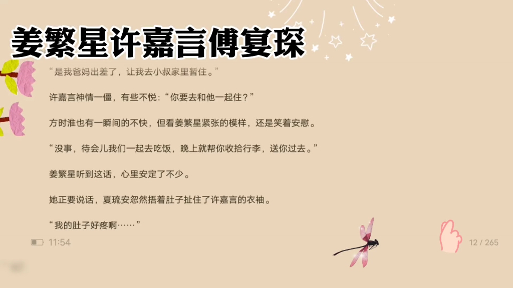 姜繁星许嘉言傅宴琛——姜繁星许嘉言傅宴琛