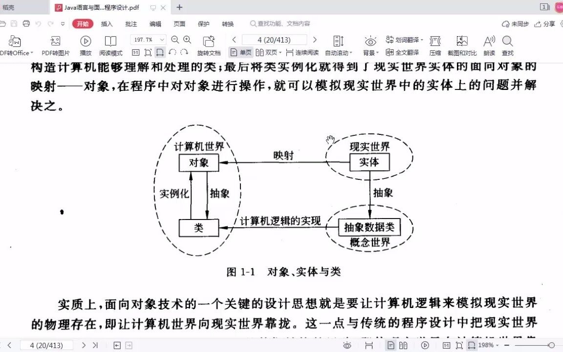 第1章面向对象软件开发概述 (1)哔哩哔哩bilibili