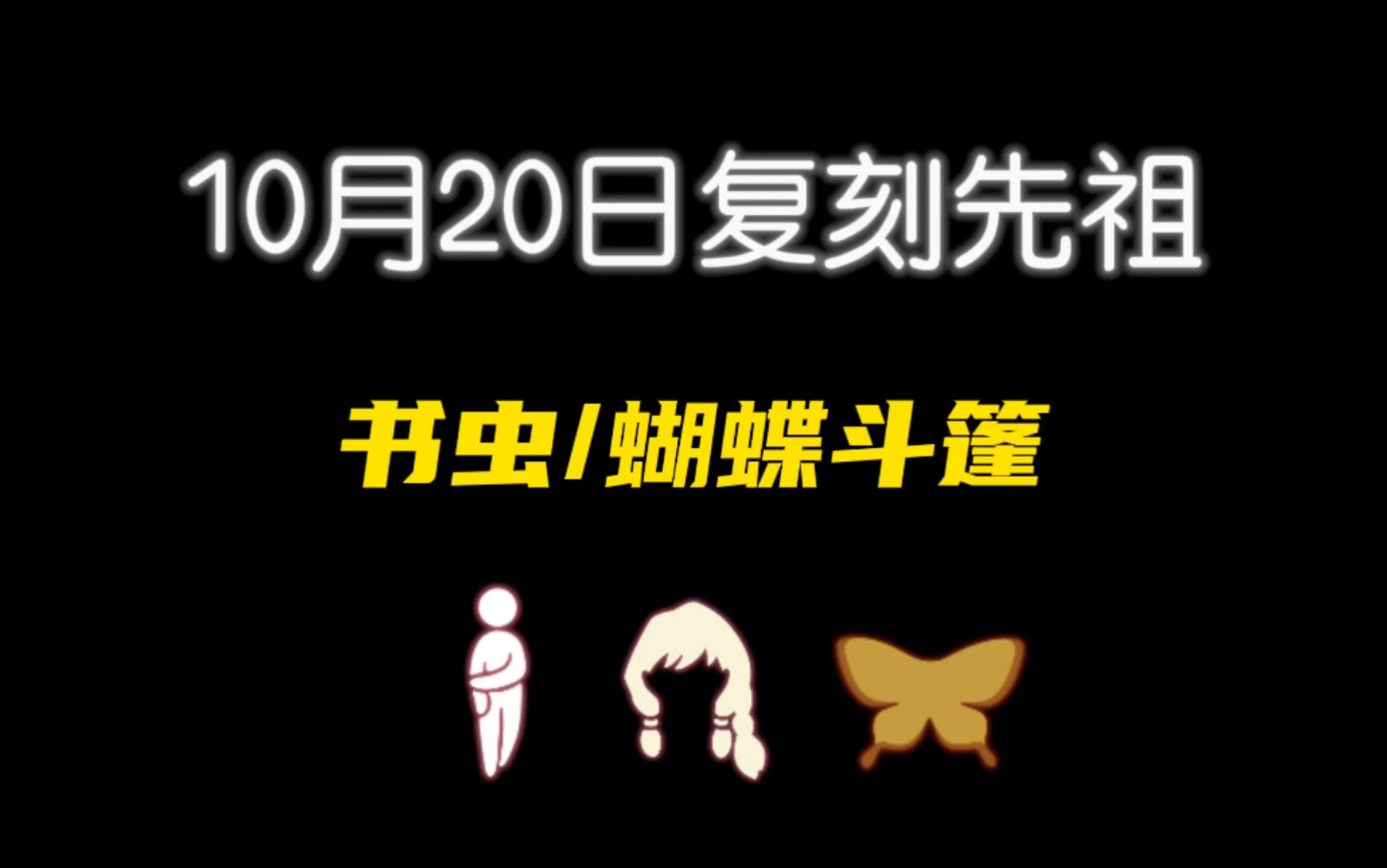 「光遇」圣岛季内秀书虫复刻攻略,如果蜡烛不多,书虫发型必换!剩下留给万圣节哔哩哔哩bilibili光ⷩ‡