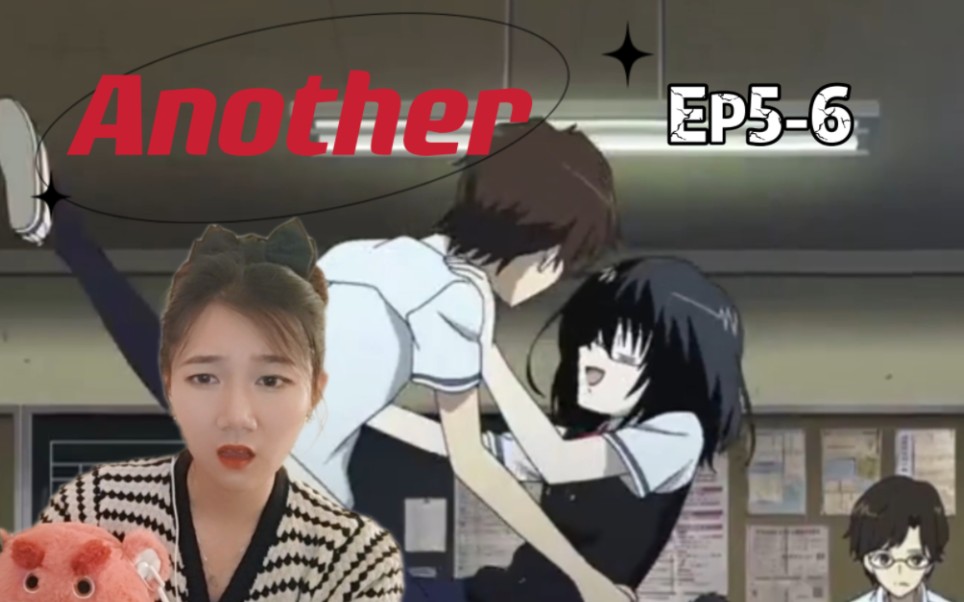 「Another/替身reaction」EP56:不存在的人哔哩哔哩bilibili