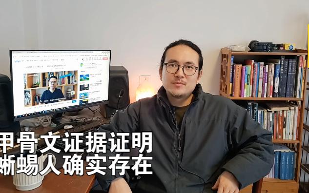 [图]甲骨文证据证明，蜥蜴人确实存在。《无念无不聊》原创内容首次发布