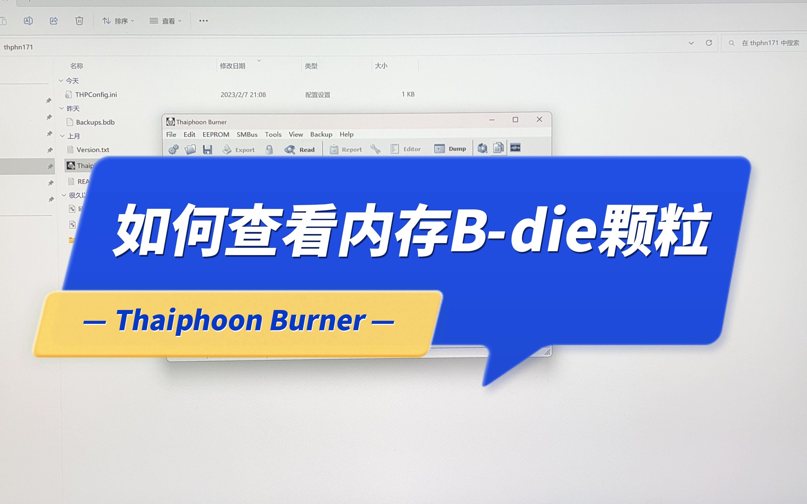 如何查看内存Bdie颗粒?Thaiphoon Burner官方下载和使用教程哔哩哔哩bilibili