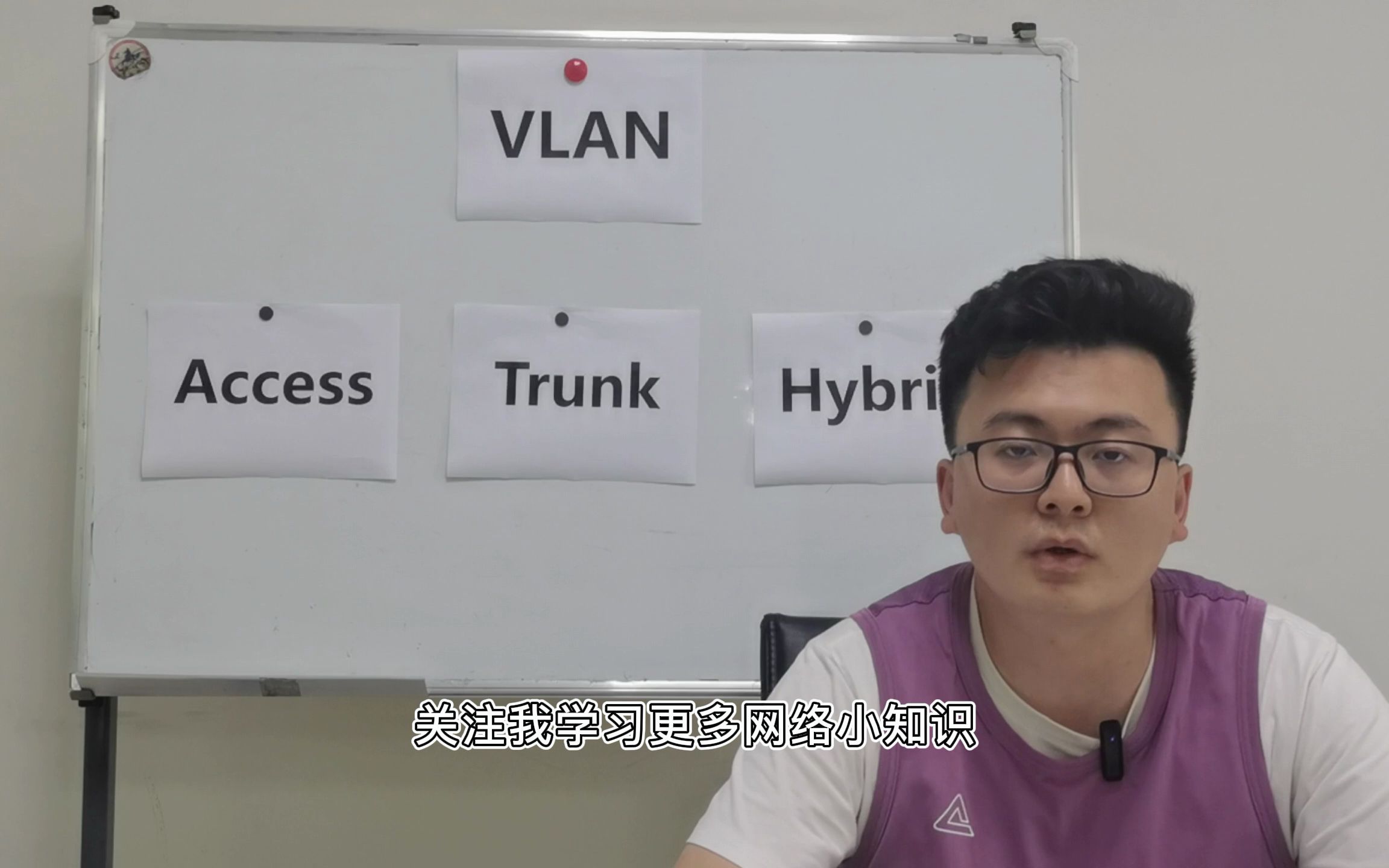 【网工知识】交换机VLAN配置的3种接口模式:Access、Hybrid和Trunk,这三种你知道哪个!哔哩哔哩bilibili