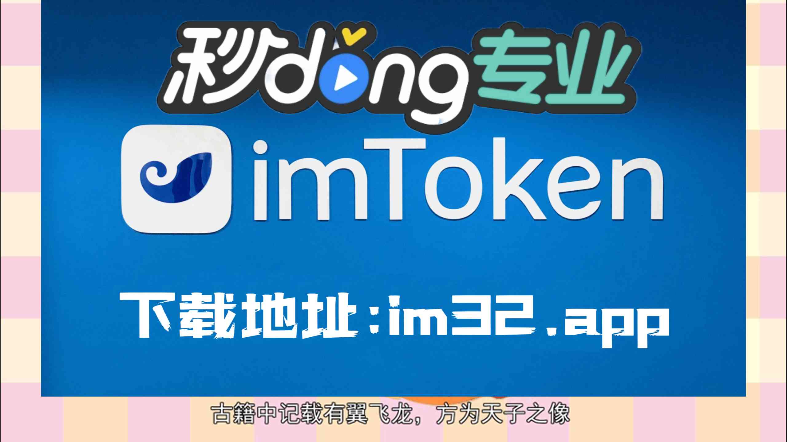 [图]token packet,im钱包,imToken,官方下载入口