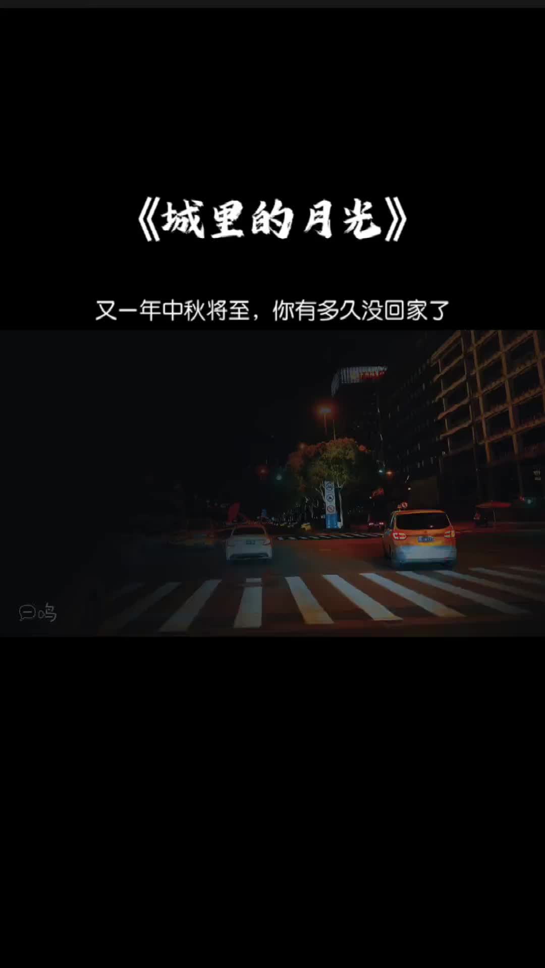 月亮很圆我在想你中秋将至被你艾特看月亮的人一定会陪你很久很久