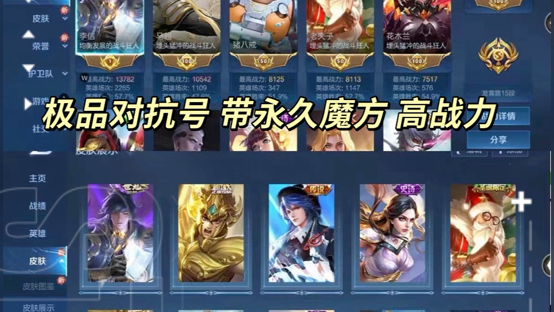 王者荣耀极品账号低价转手