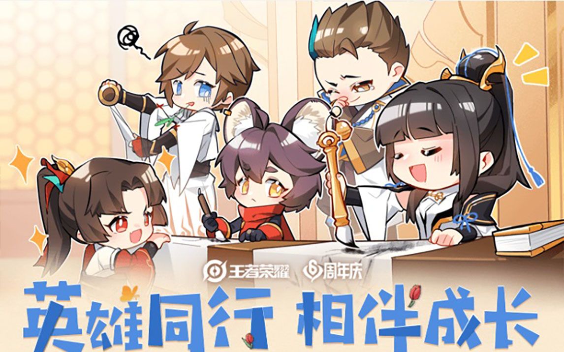 王者荣耀六周年全英雄Q版头像哔哩哔哩bilibili