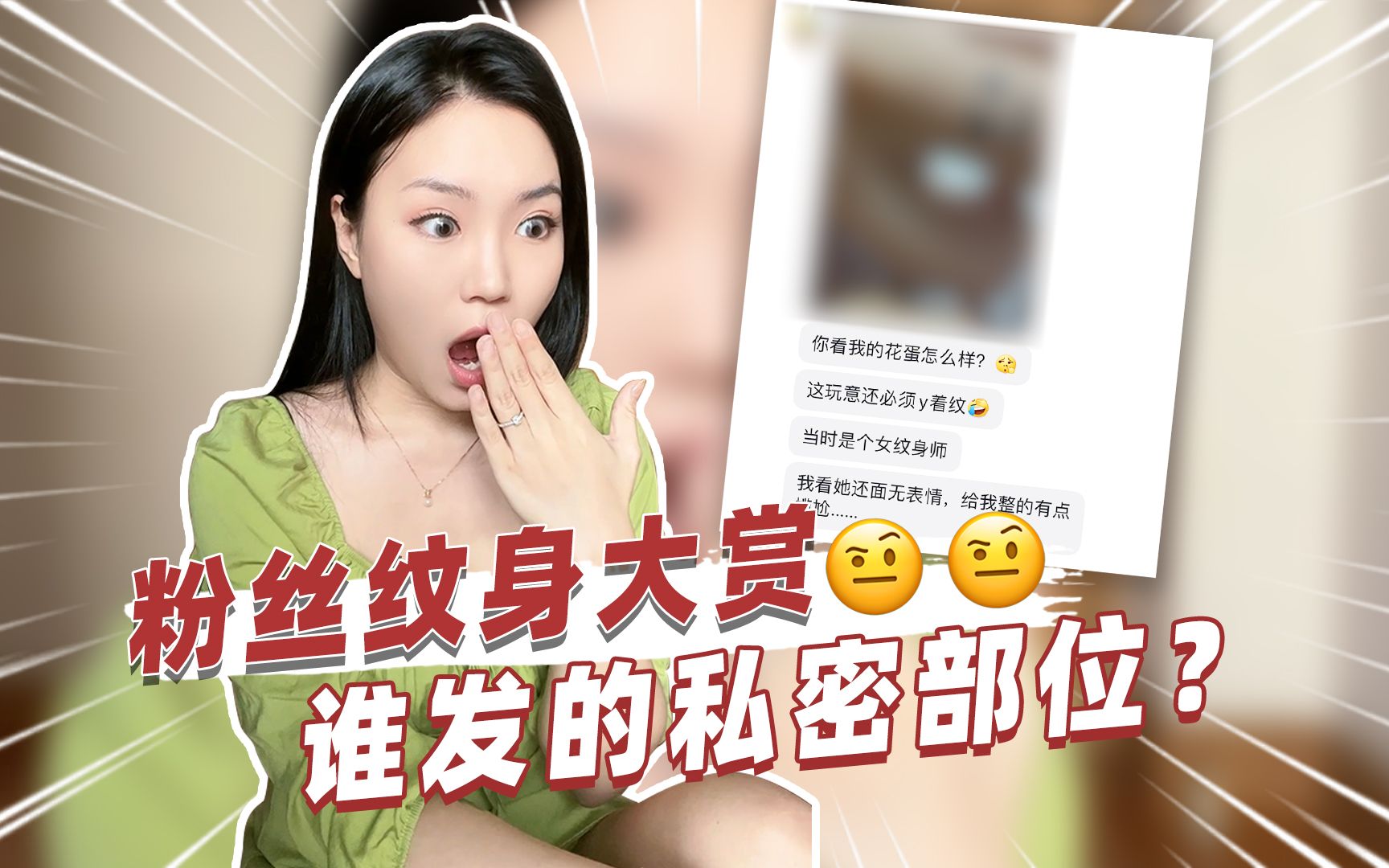 粉丝纹身大赏,谁发的私密部位??哔哩哔哩bilibili