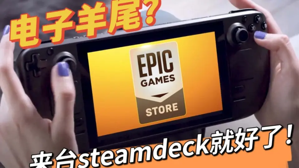 steamdeck64g玩家重大福利！改内存获将成为历史？_哔哩哔哩bilibili