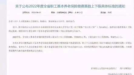 @心意财务#社保缴费#2022年6月最低基数从3726调整到4071个人缴费423.38,单位缴费1020.20,总计1443.58哔哩哔哩bilibili