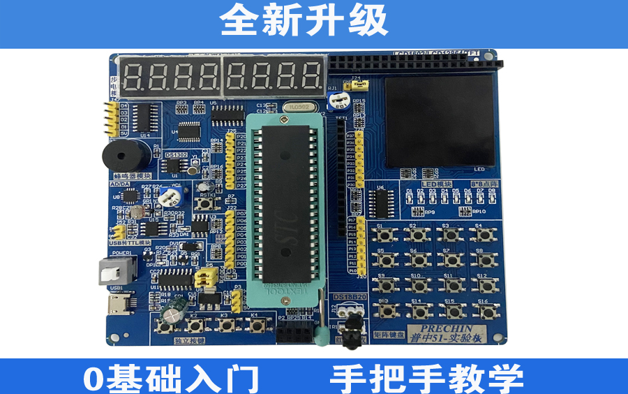 [图]【普中官方】51单片机手把手教学视频(上)