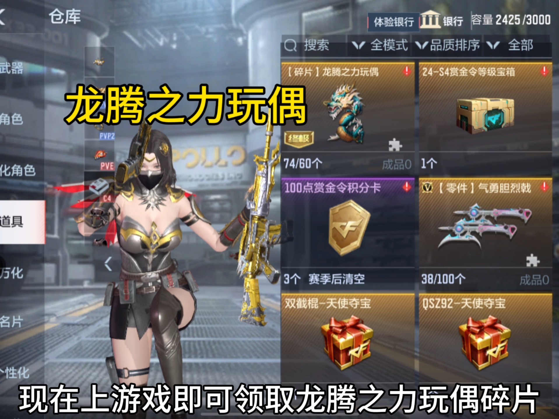 龙腾之力玩偶白嫖