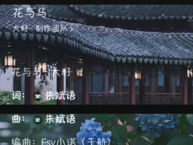 《花与马》大籽