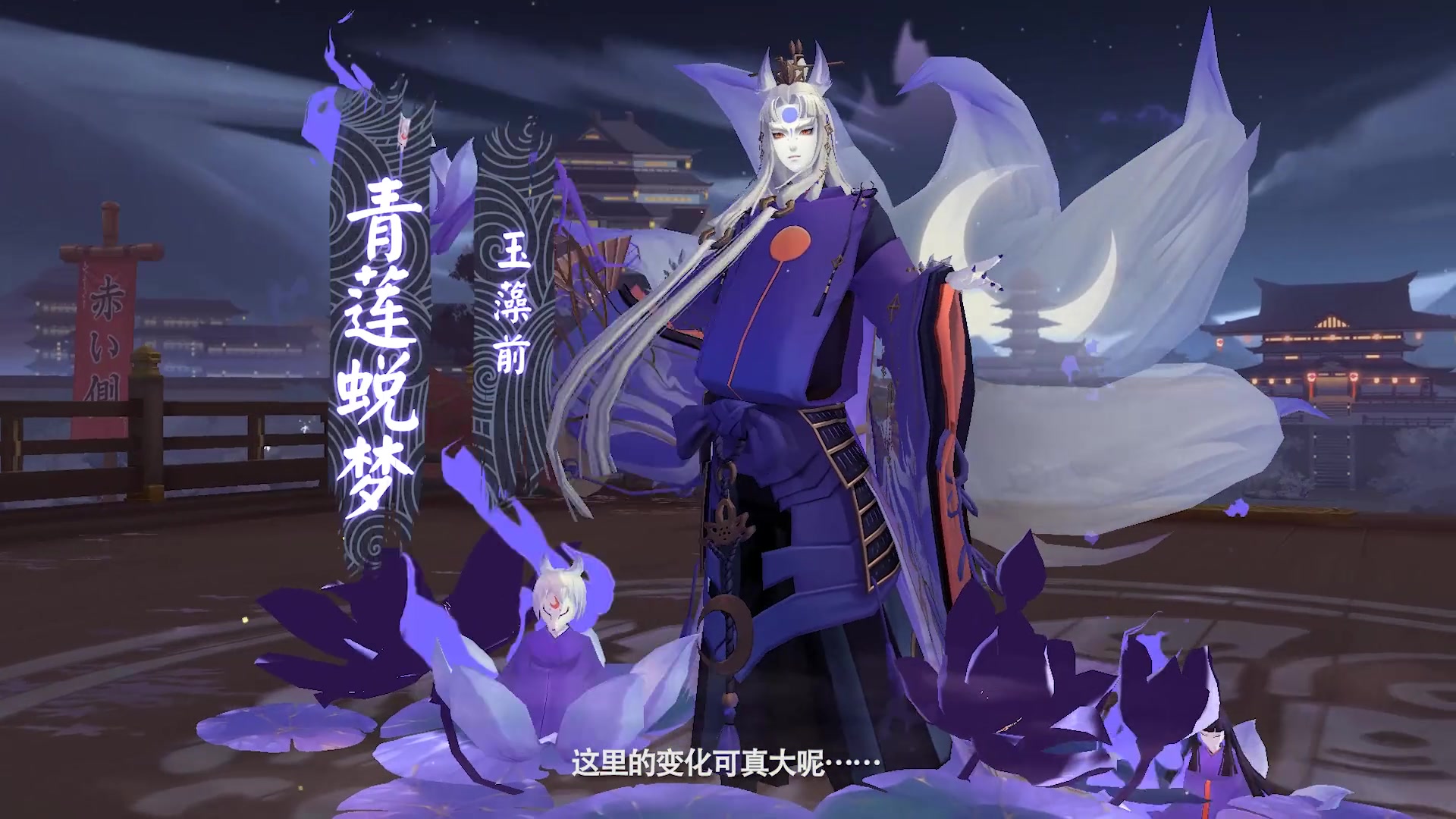 玉藻前特典皮肤青莲蜕梦动态特效展示nga阴阳师