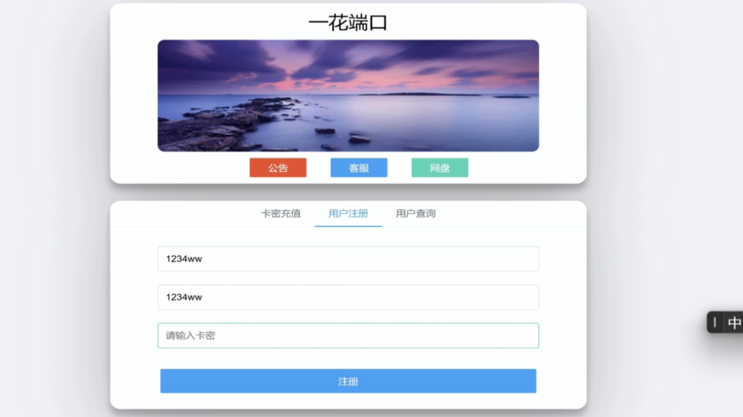 端口搭建卡密验证系统