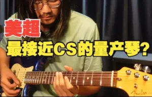 Download Video: 【深圳】是直接买fender美超，还是憋一下买custom shop？有没有必要？美超测评