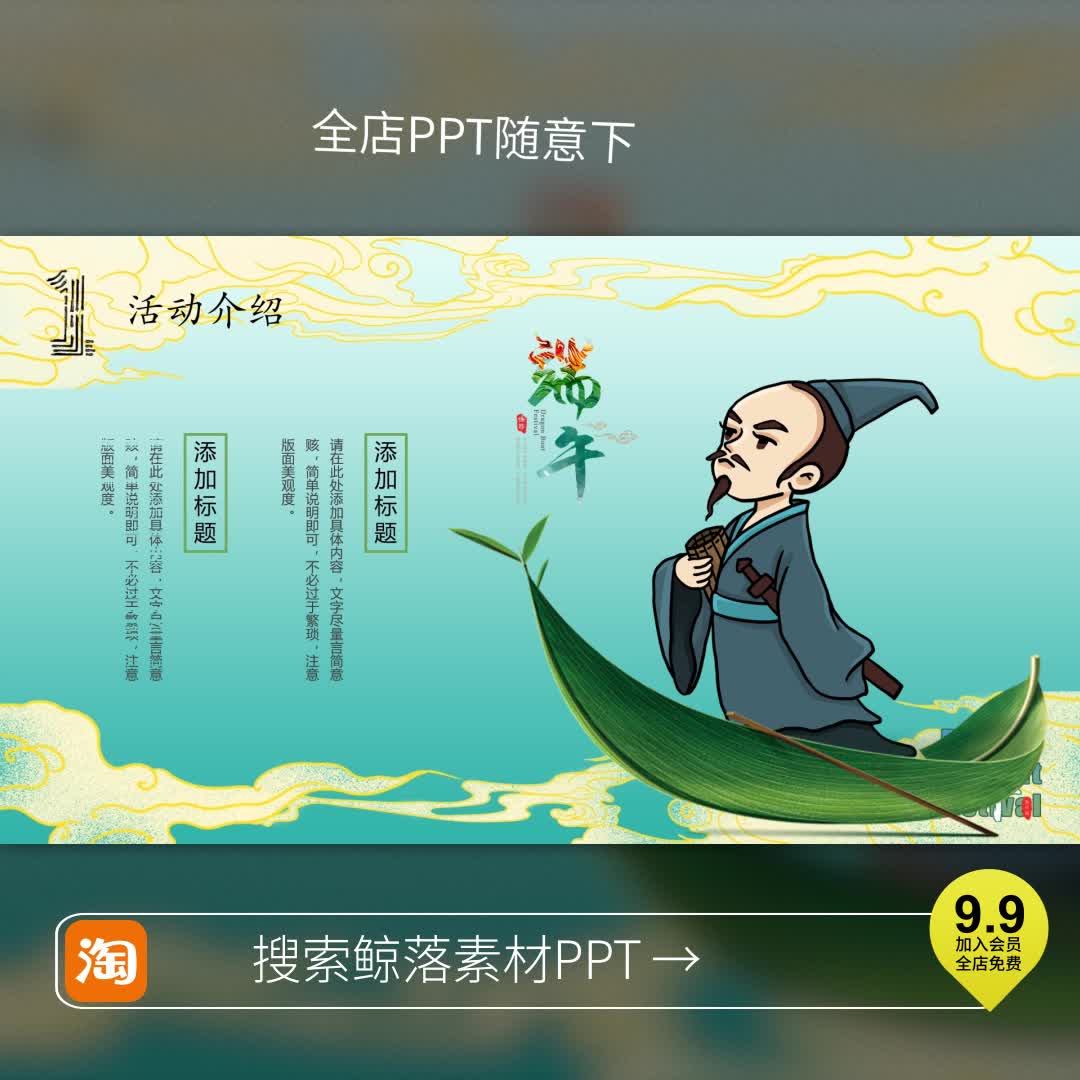 中英文端午节介绍活动策划假期安全PPT课件哔哩哔哩bilibili