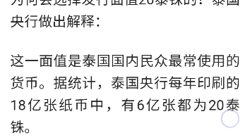 [图]自泰国发行500与50纪念普密蓬国王的塑料钞券后，又发行了20泰铢的塑料流通钞票