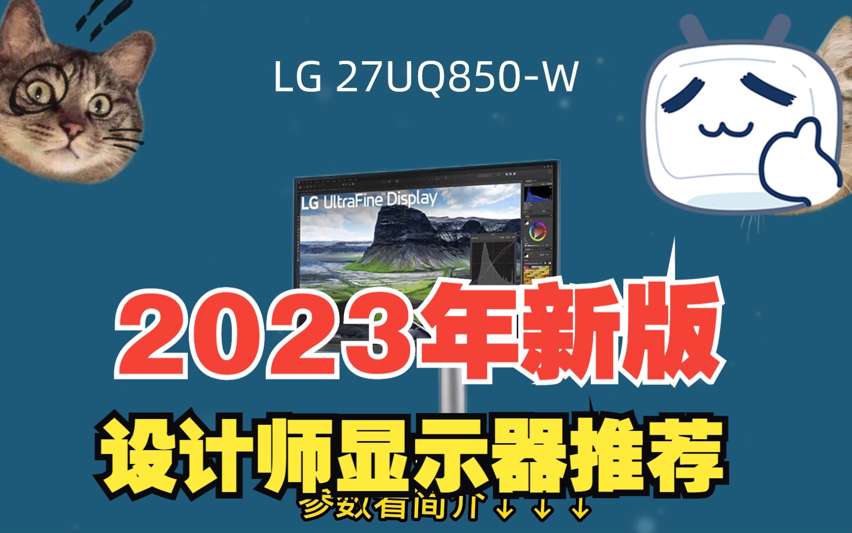 设计师该选择什么样的显示器?2023年设计显示器推荐!(新版)哔哩哔哩bilibili