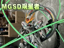 Download Video: 量产mgsd观星者，全网首锯！水一期进度