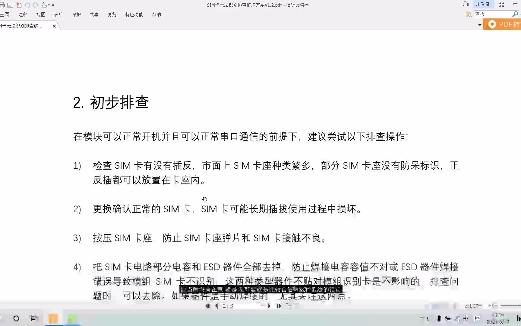 模组SIM卡不识别问题排查教程哔哩哔哩bilibili