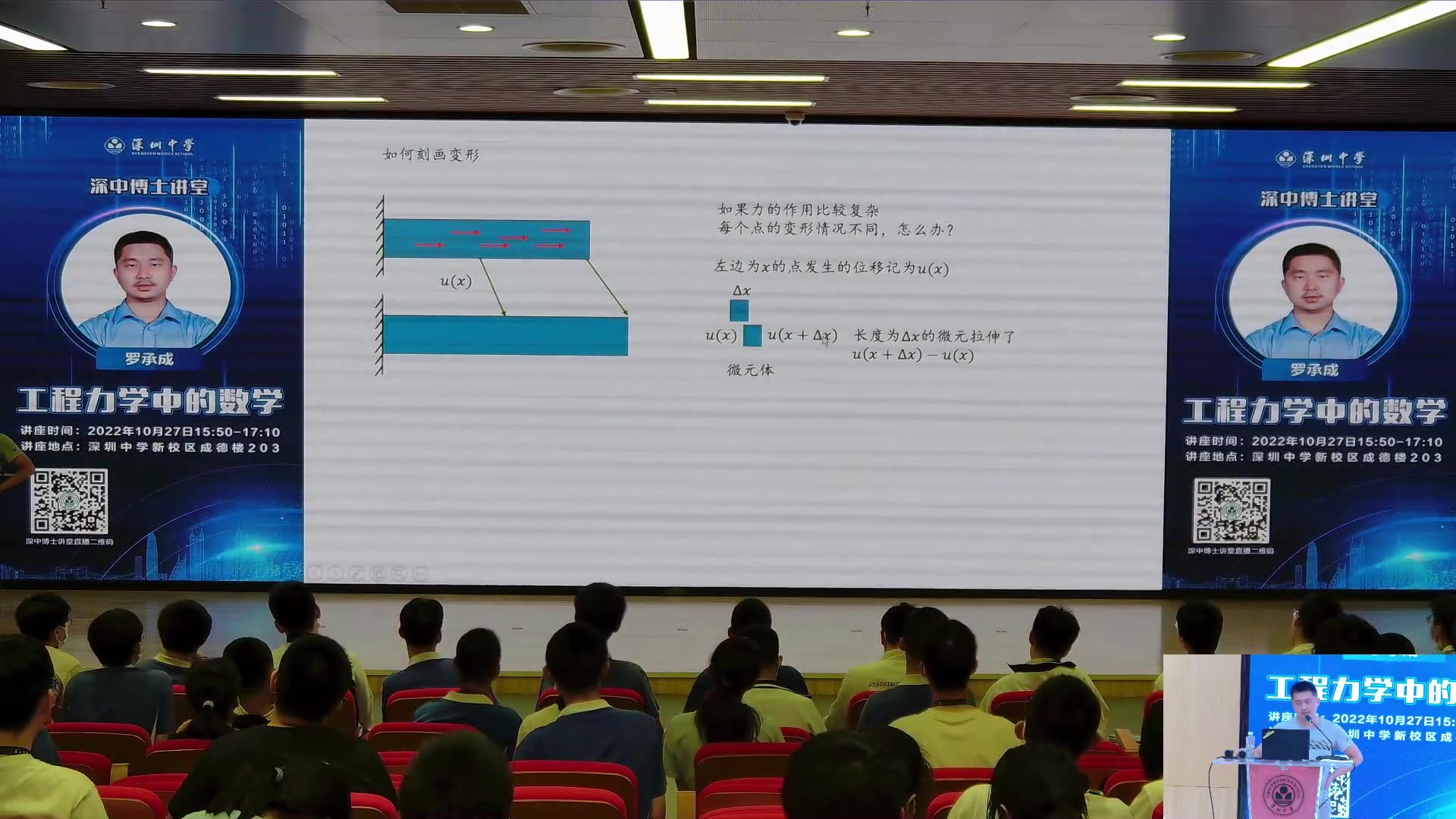 数学在力学中的应用——在深圳中学《博士讲堂》的演讲片段哔哩哔哩bilibili