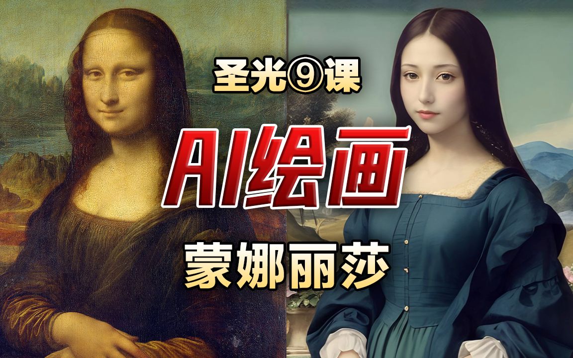 达芬奇震怒【AI绘画地狱整活】by圣光⑨课哔哩哔哩bilibili