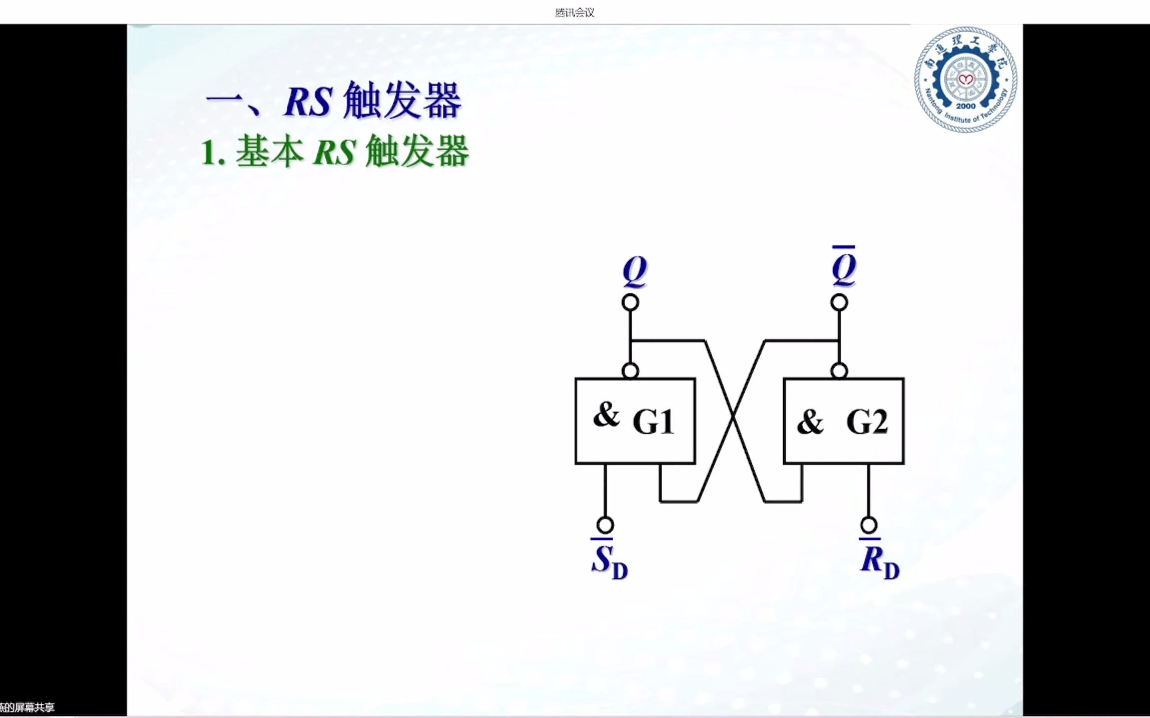 [图]电工电子学-触发器+期末复习1