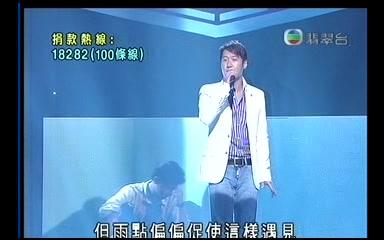 [图]2007 黎明 Leon 萬眾同心公益金 4 In Love