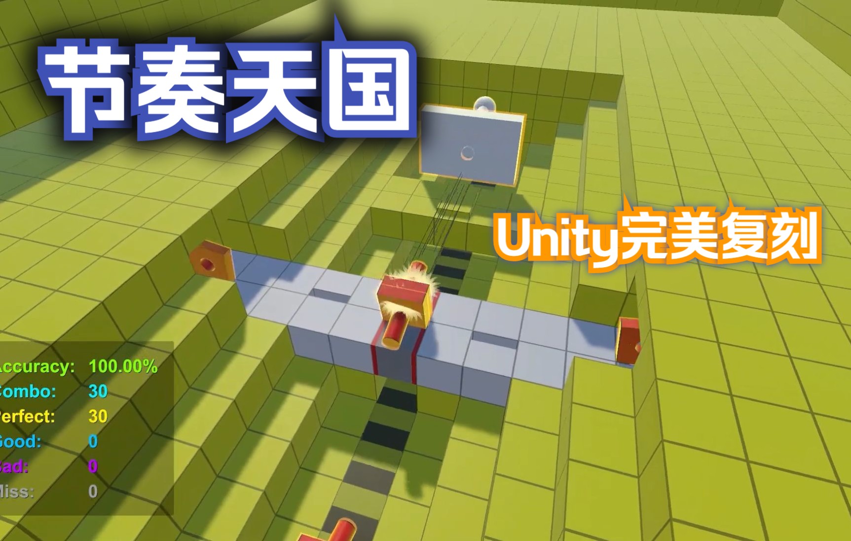 我用Unity制作了人生中第一个音游——节奏天国黄金版【装配零件】关卡复刻