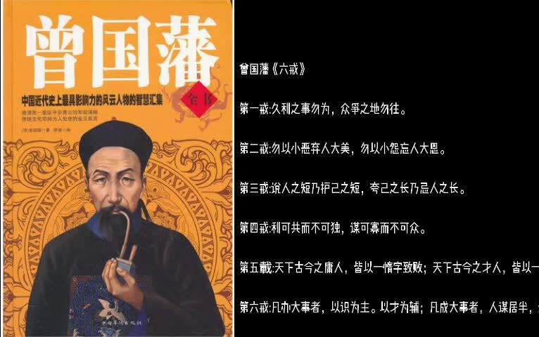 [图]《曾国藩》（全12讲）国史演义