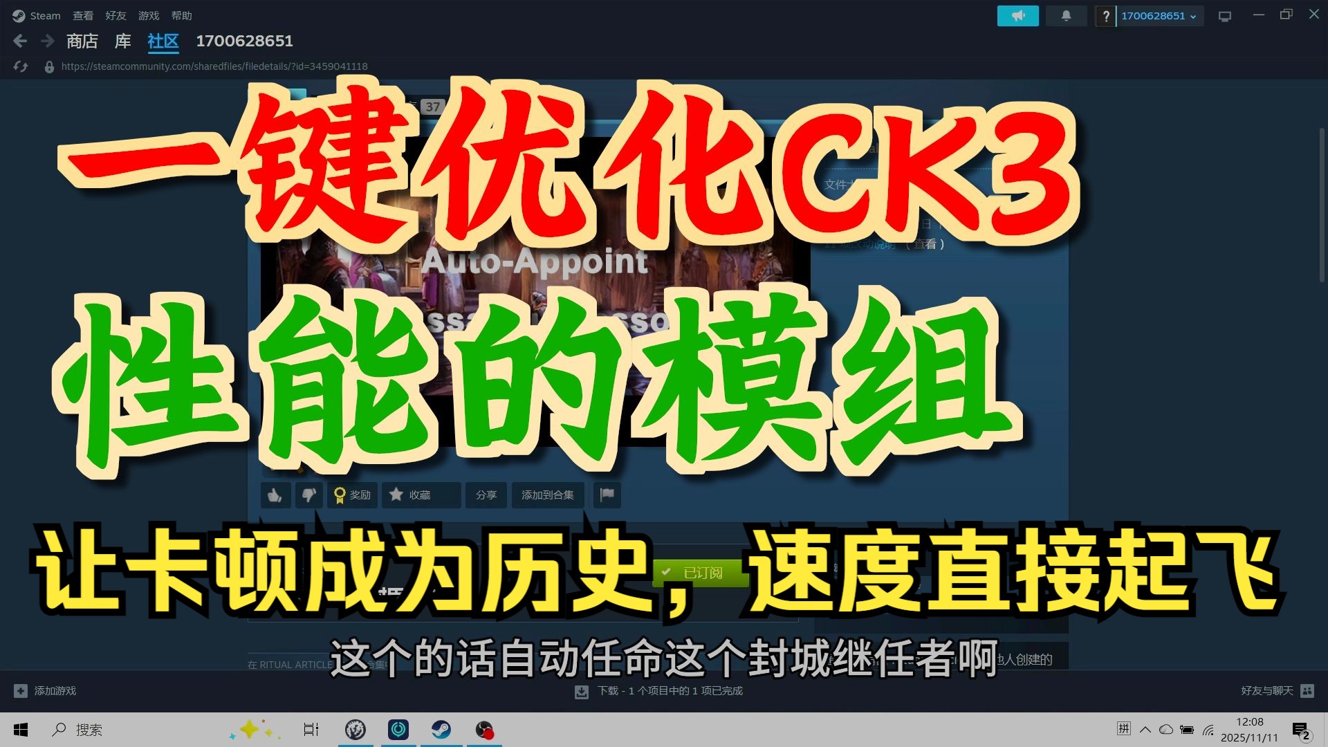 一个视频解决ck3后期卡顿问题 性能优化模组安利