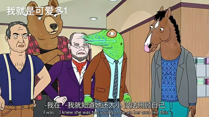 马男波杰克第四季 B站