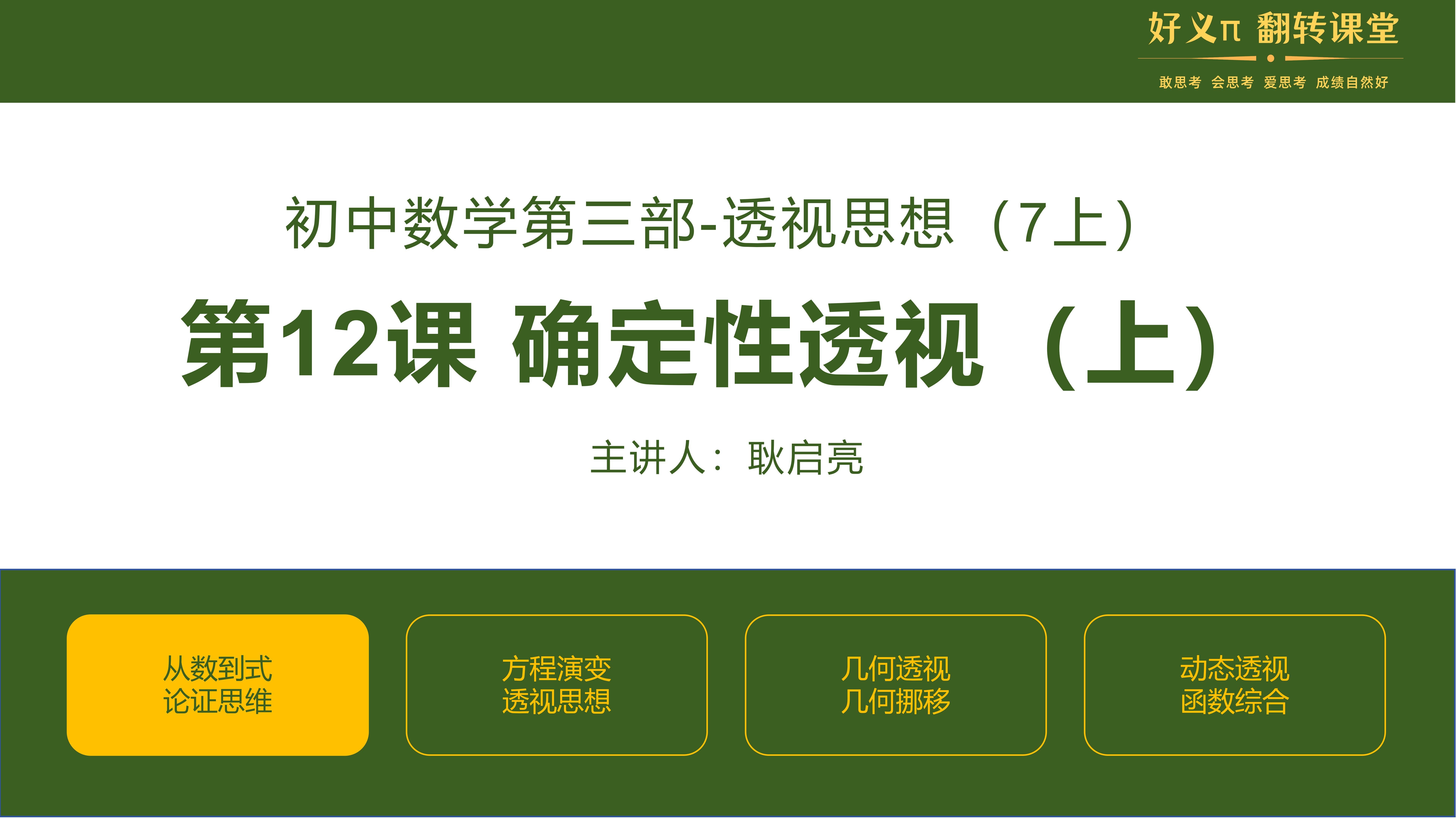 【透视思想7上】第12课:等量关系透视(上)行程问题 #初中数学典题突破#b站初中数学老师推荐#初中数学基础知识#初中数学知识点总结归纳大全#初中...