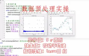 Download Video: 数模实操|数据预处理：异常值、缺失值、指标降维