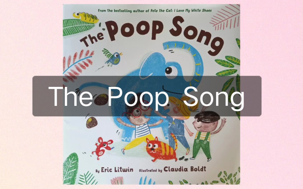 [图]便便之歌 The Poop Song