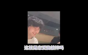 Download Video: 【楠歪】“余豪你人真好 余豪” 吃饭也要夸小歪的楠神