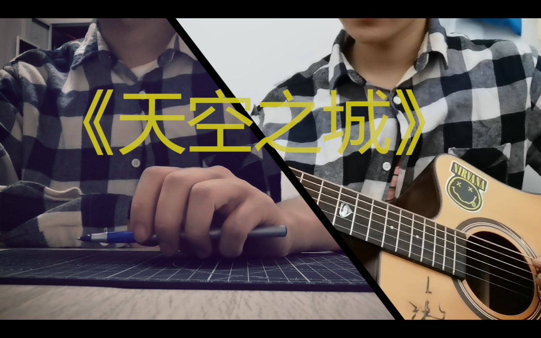 吉他penbeat天空之城