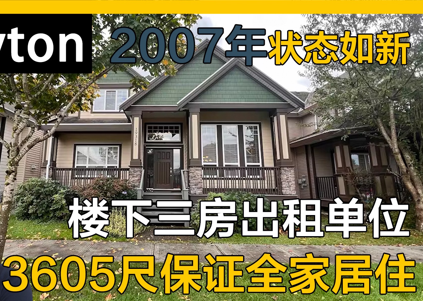 大温Clayton状态如新带出租独立屋|温哥华房产|素里房产|Clayton|素里独立屋|温哥华地产|温哥华房产|温哥华买房|温哥华地产经纪|兰里独立屋|兰里独哔哩哔哩...